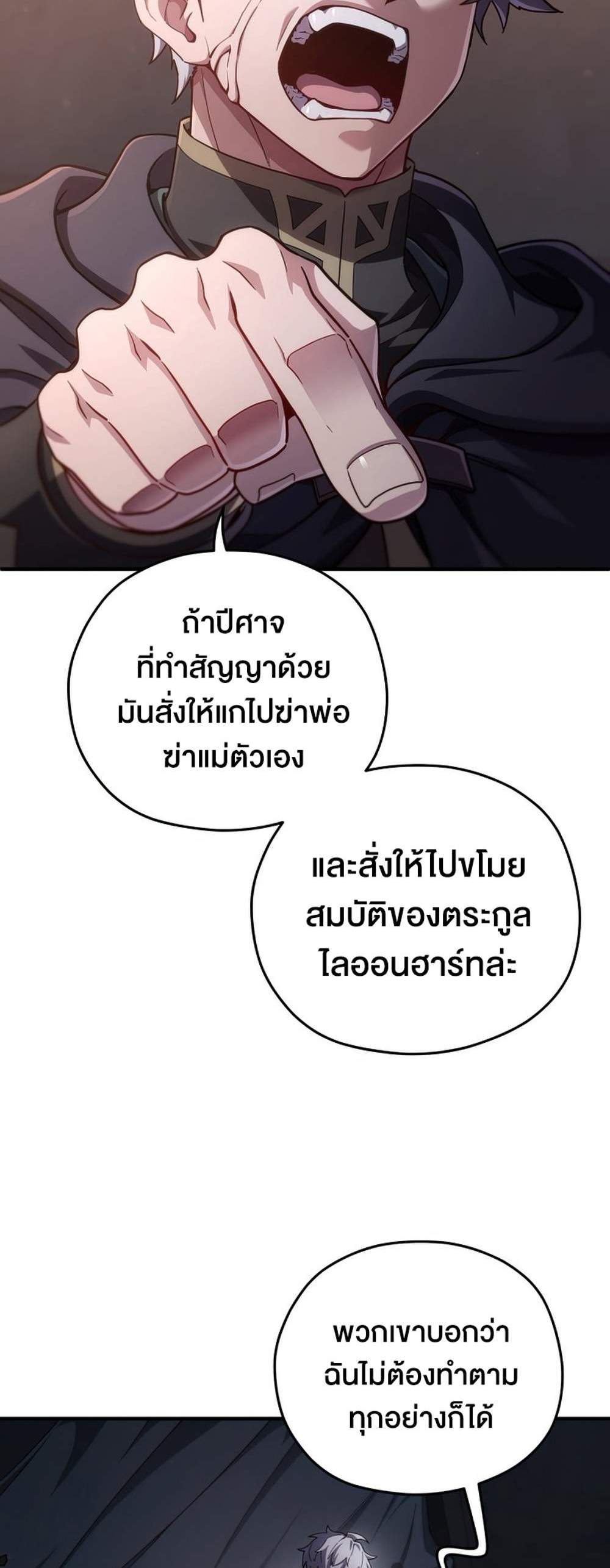 Damn Reincarnation แปลไทย