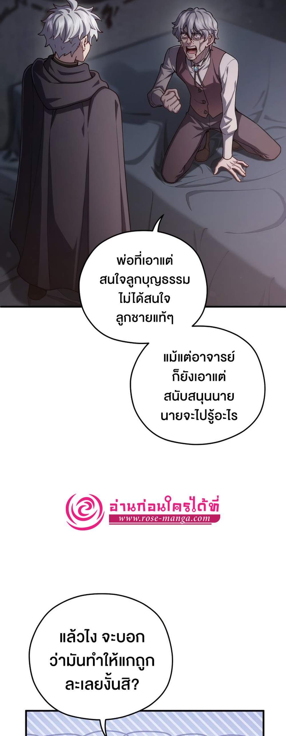 Damn Reincarnation แปลไทย