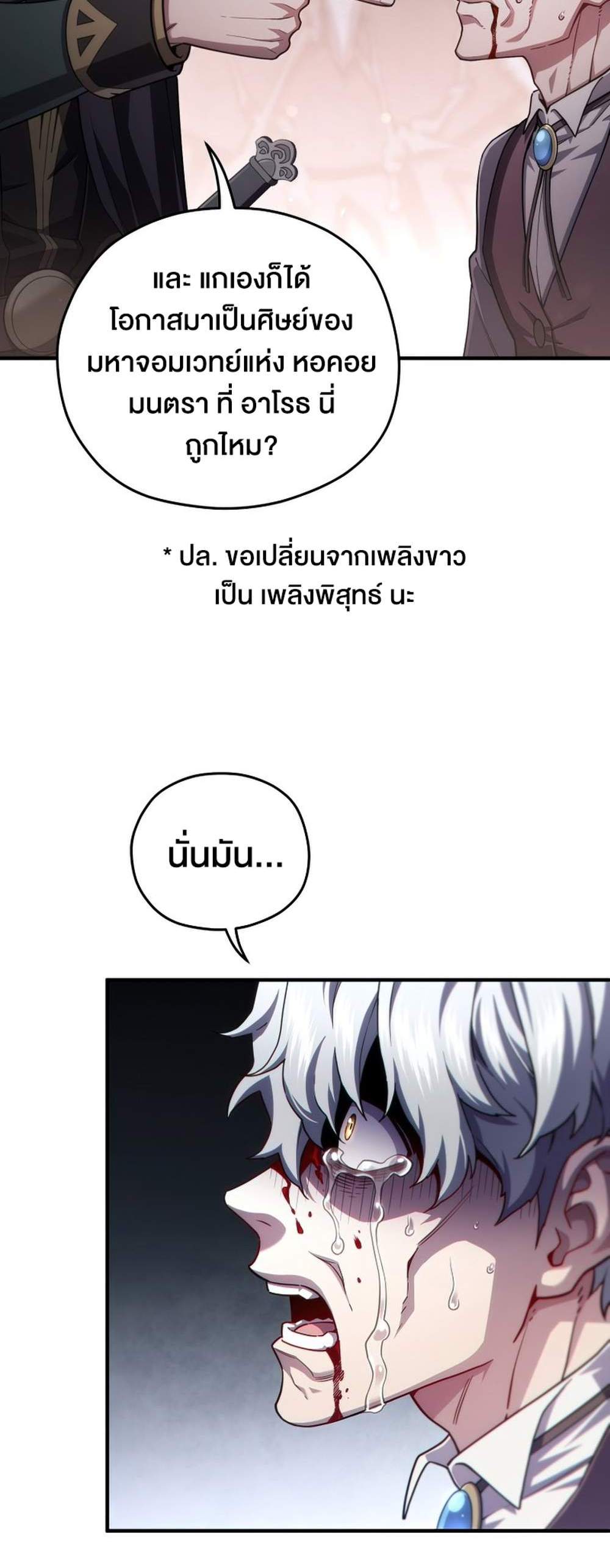 Damn Reincarnation แปลไทย