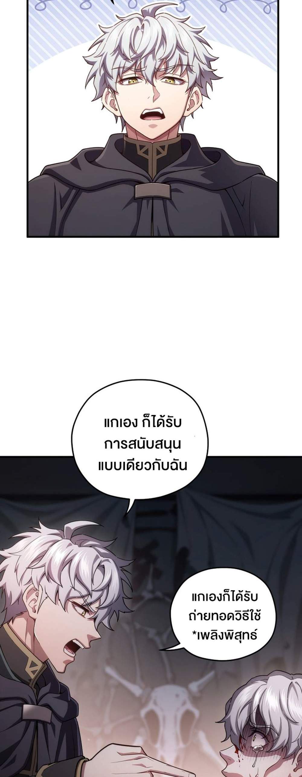 Damn Reincarnation แปลไทย