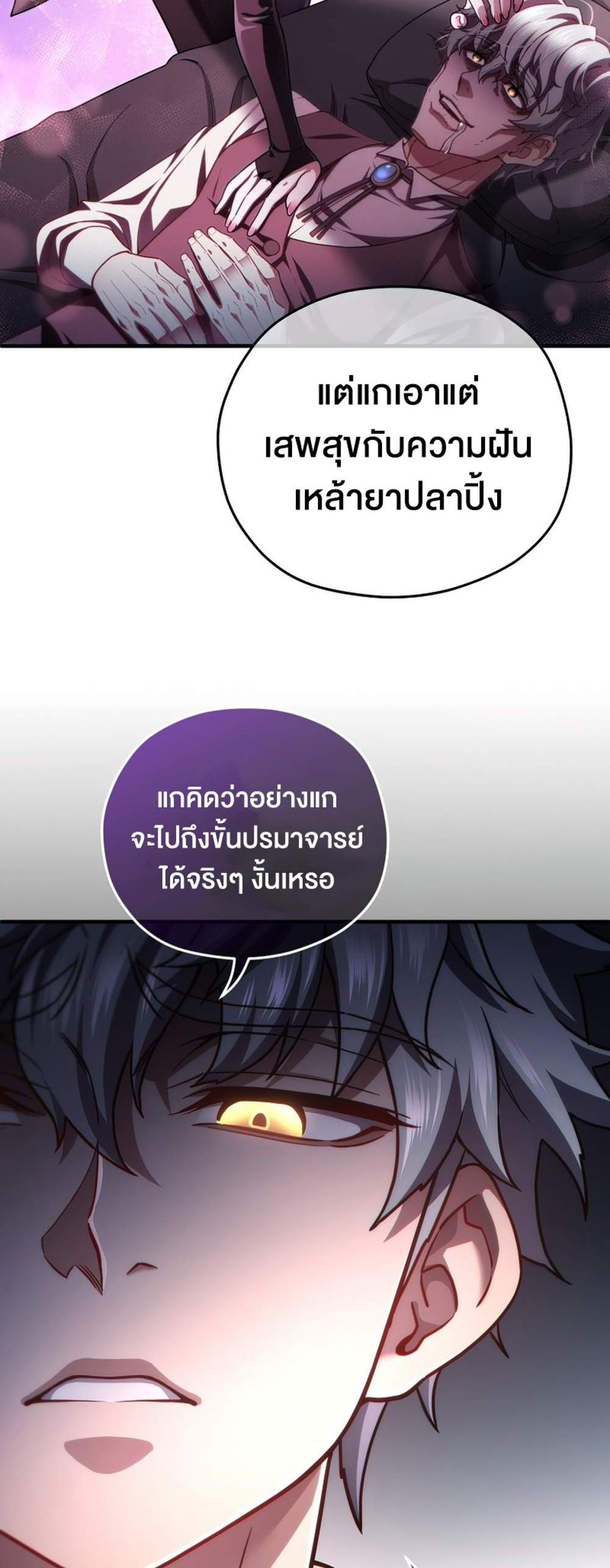 Damn Reincarnation แปลไทย