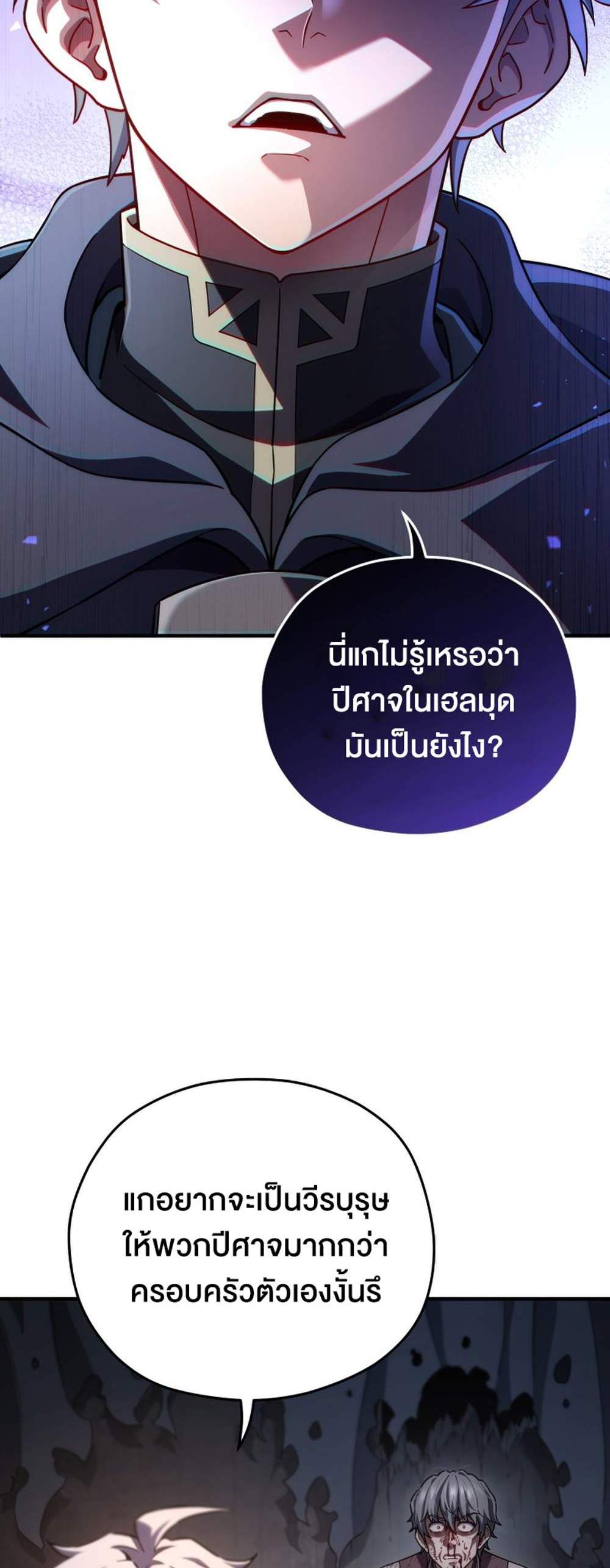 Damn Reincarnation แปลไทย