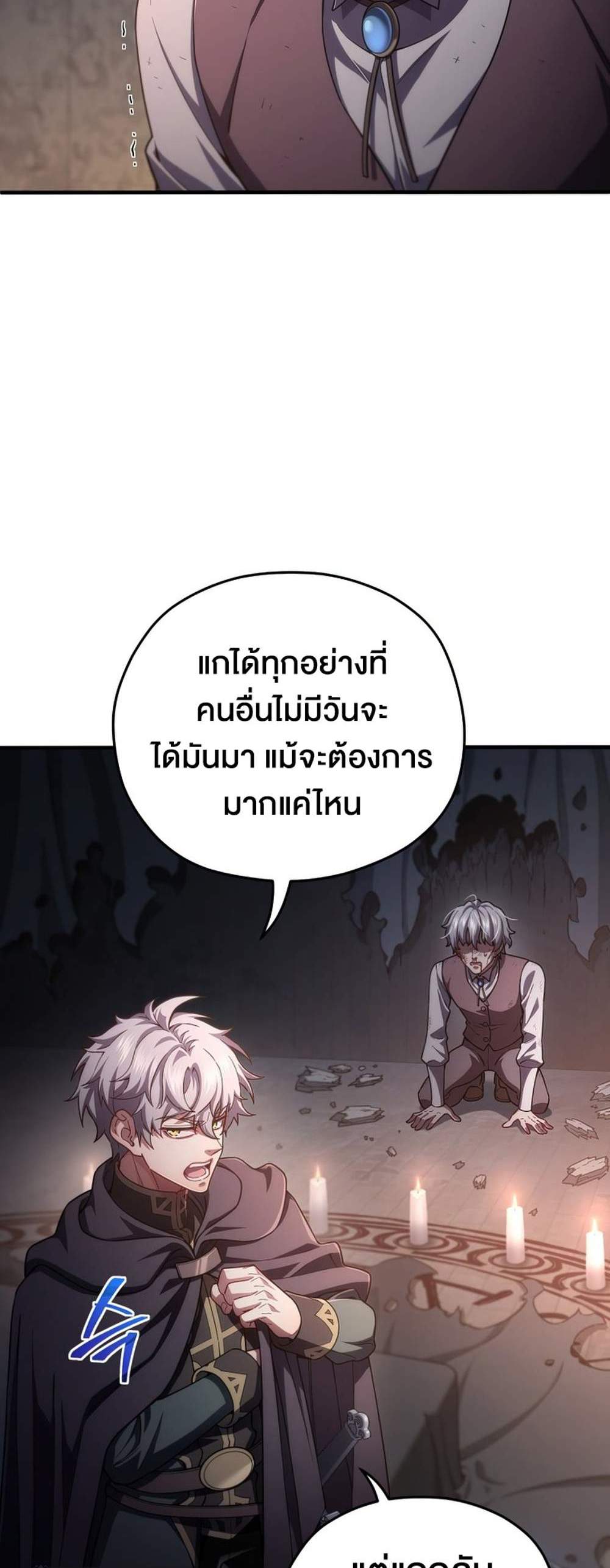 Damn Reincarnation แปลไทย