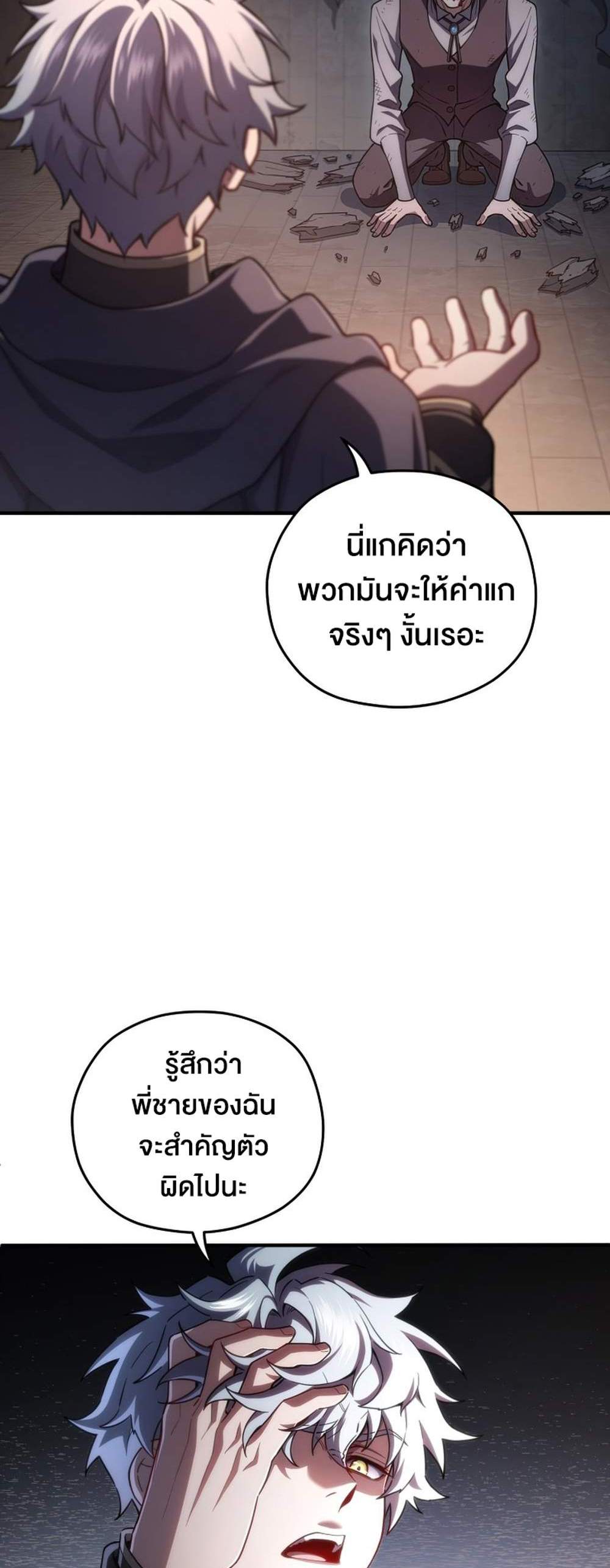 Damn Reincarnation แปลไทย