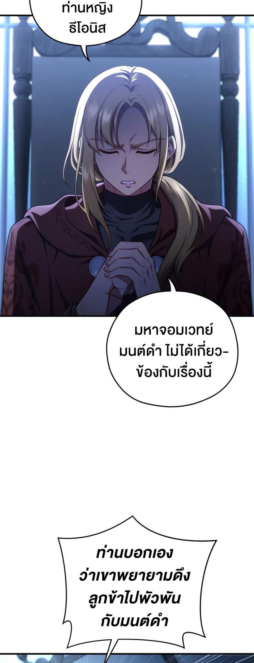 Damn Reincarnation แปลไทย