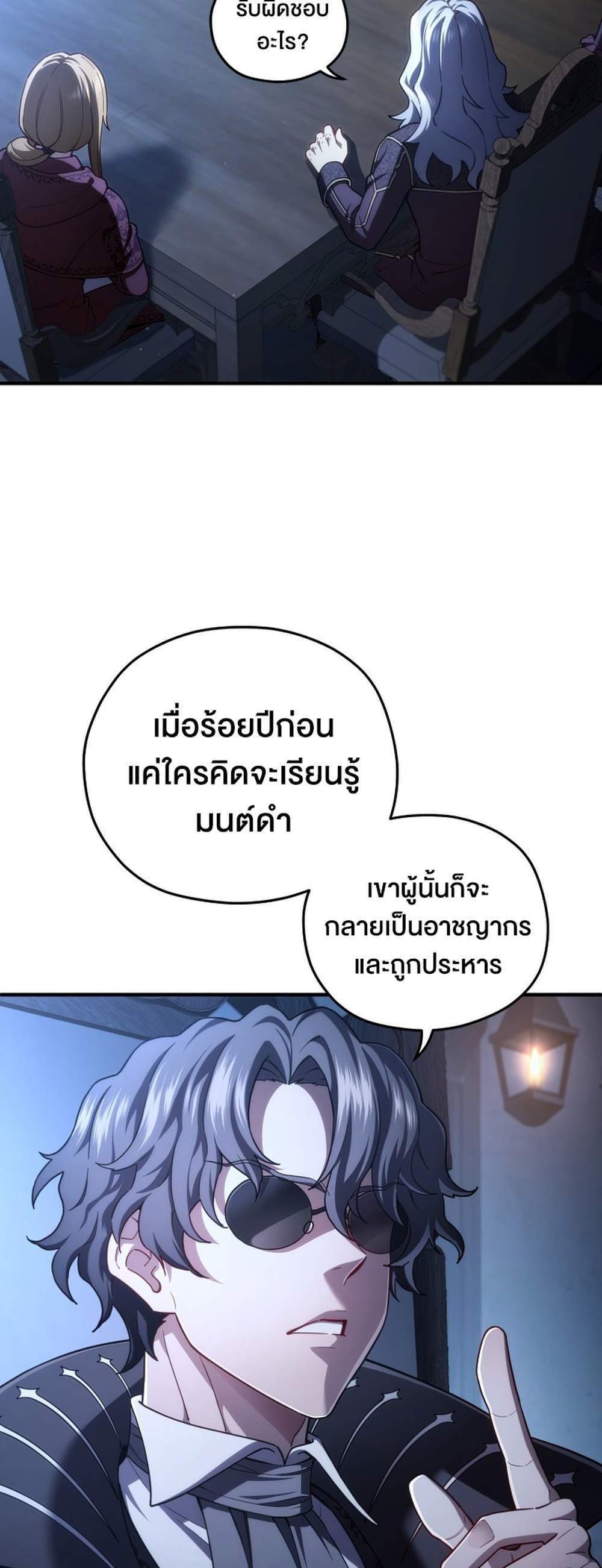 Damn Reincarnation แปลไทย