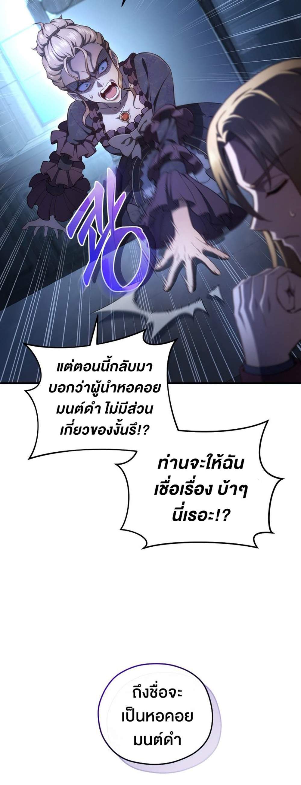 Damn Reincarnation แปลไทย