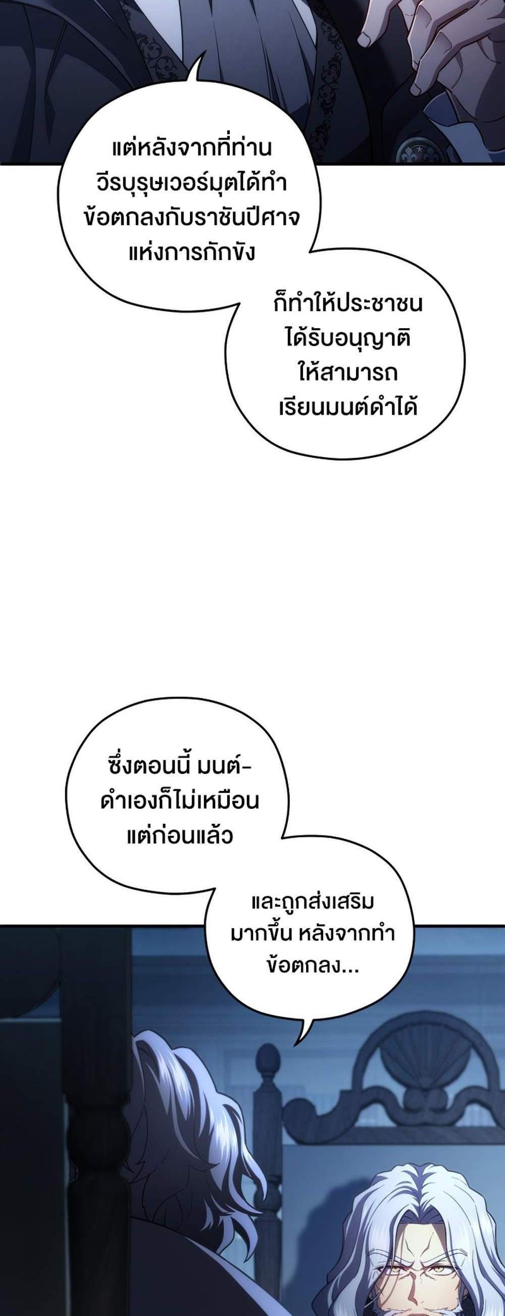 Damn Reincarnation แปลไทย