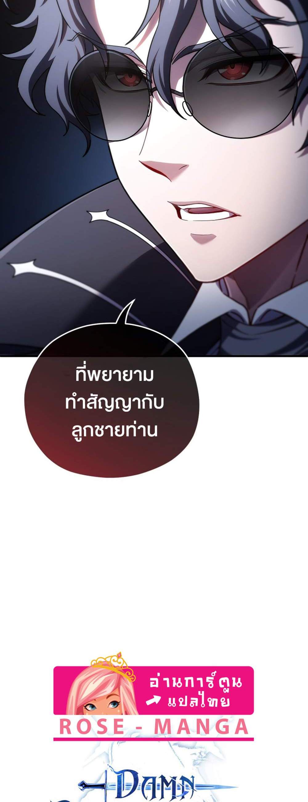 Damn Reincarnation แปลไทย