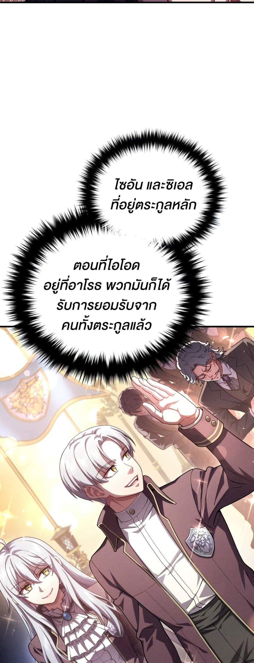 Damn Reincarnation แปลไทย