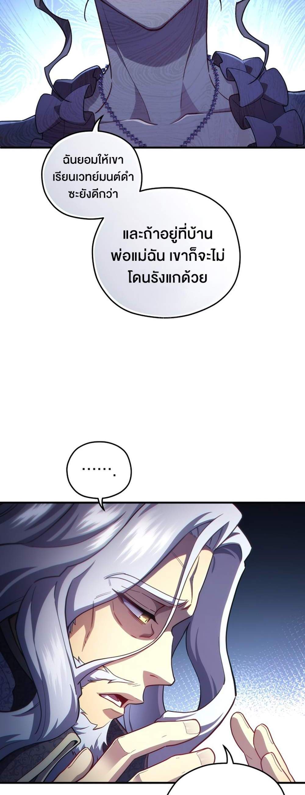 Damn Reincarnation แปลไทย