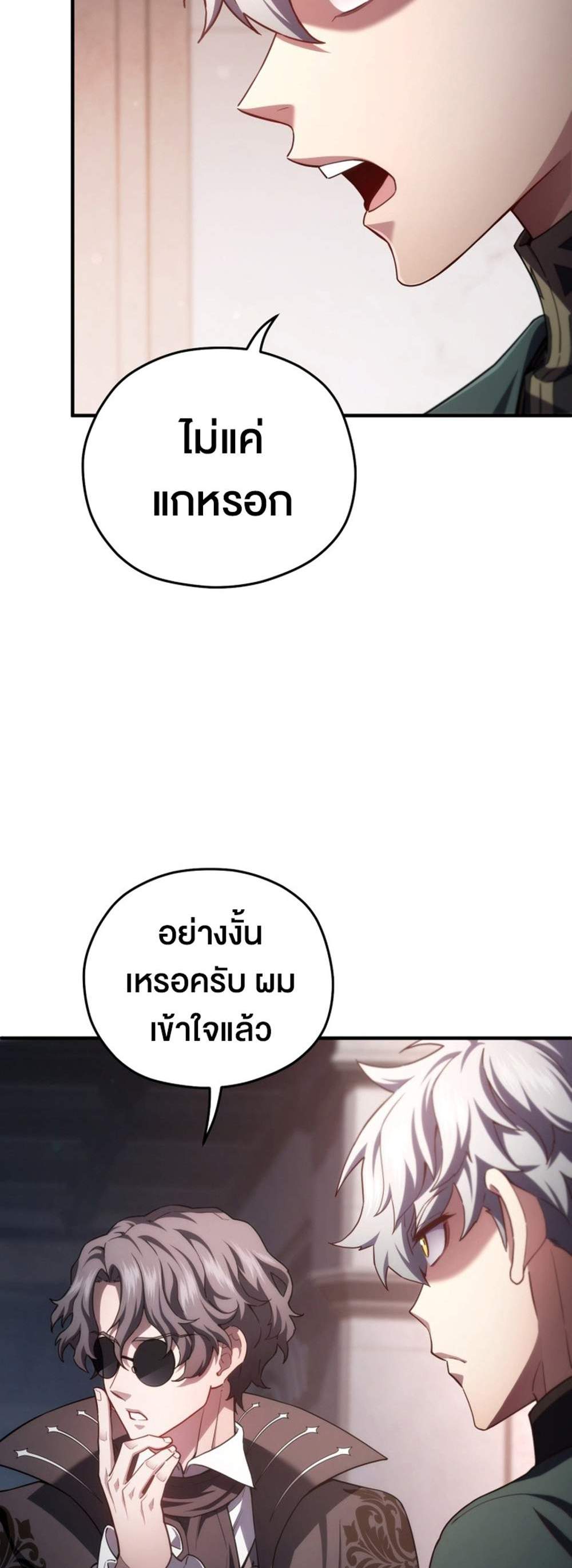 Damn Reincarnation แปลไทย