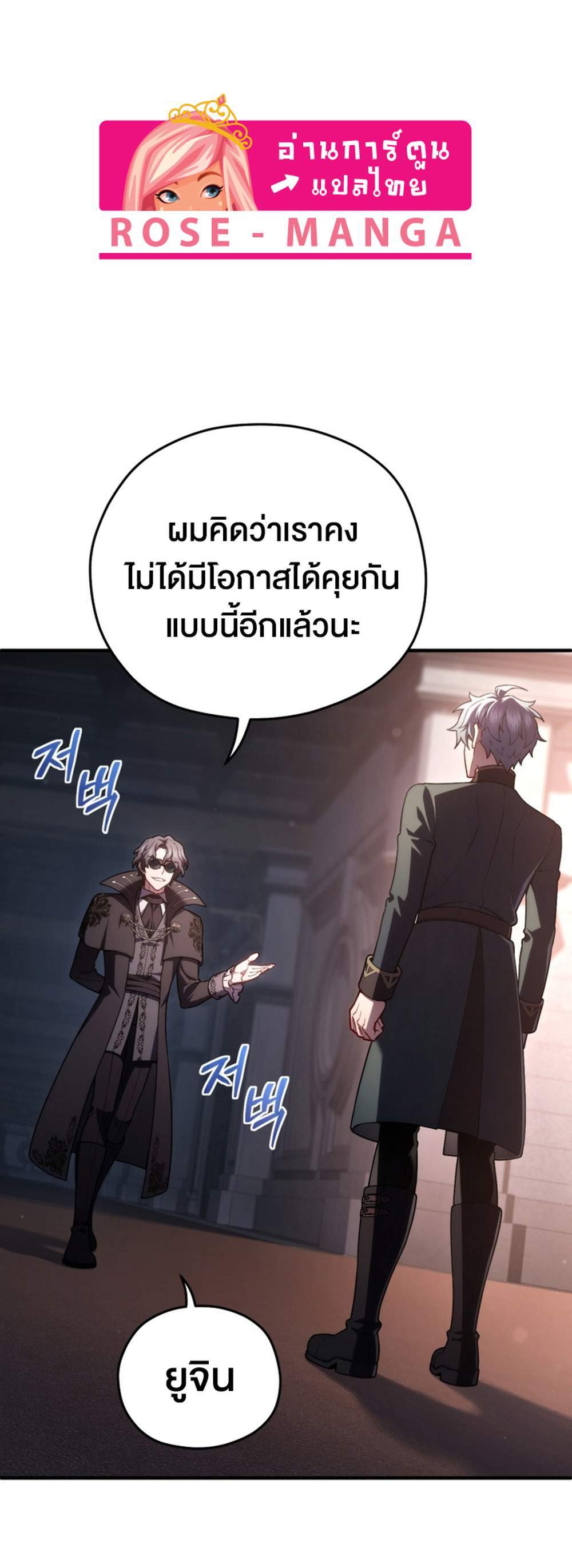 Damn Reincarnation แปลไทย