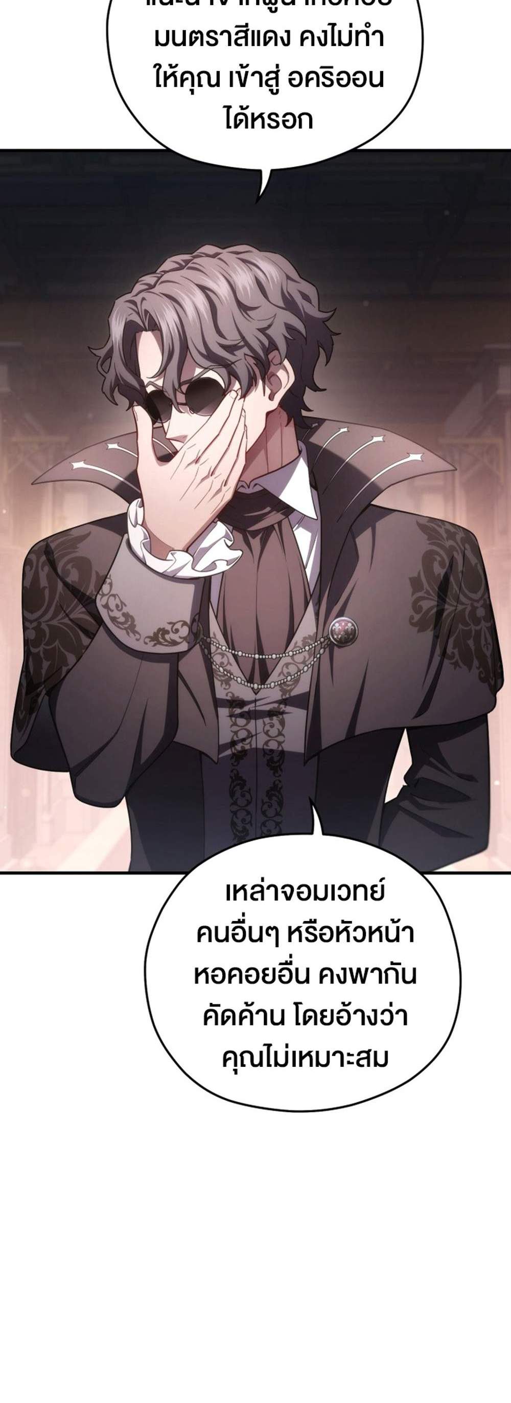 Damn Reincarnation แปลไทย