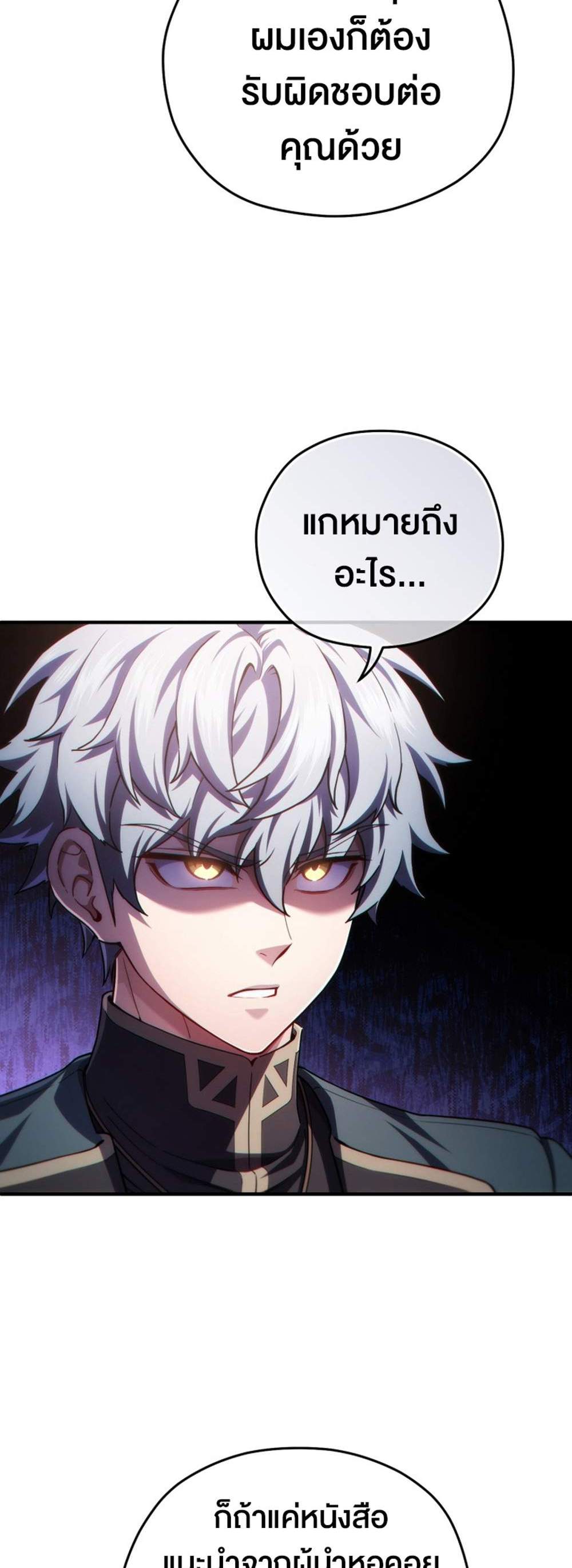 Damn Reincarnation แปลไทย