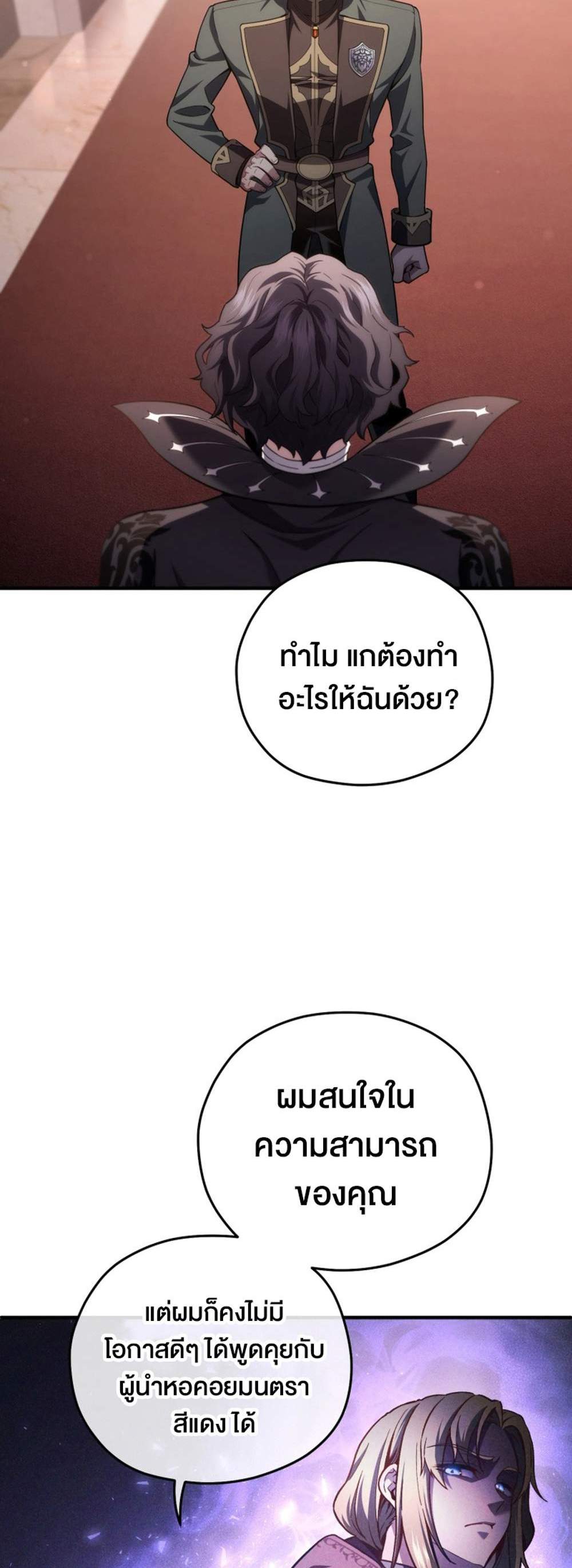 Damn Reincarnation แปลไทย