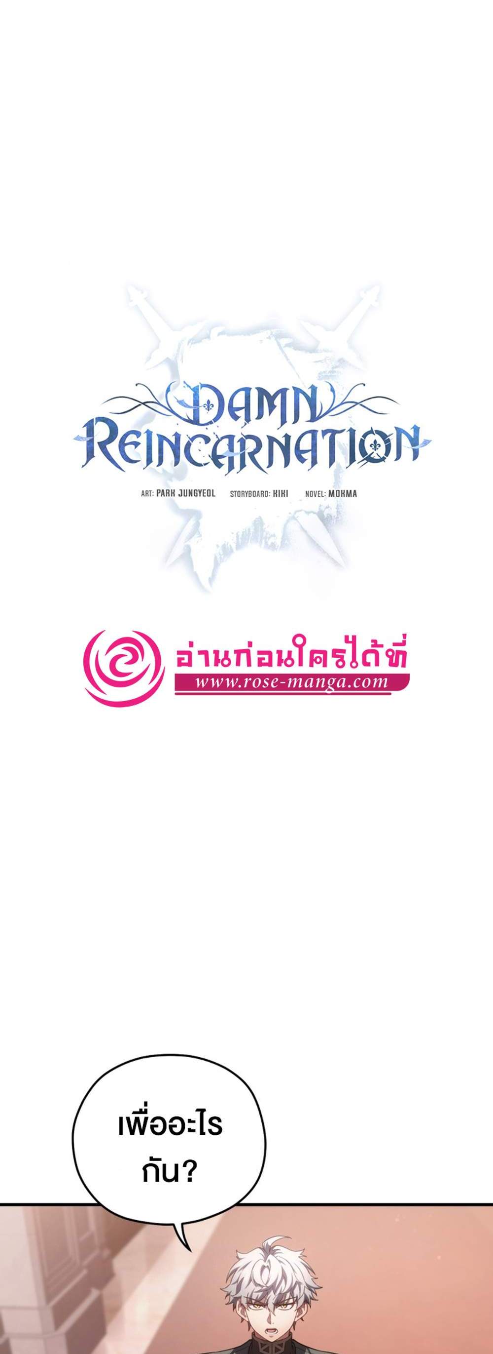 Damn Reincarnation แปลไทย