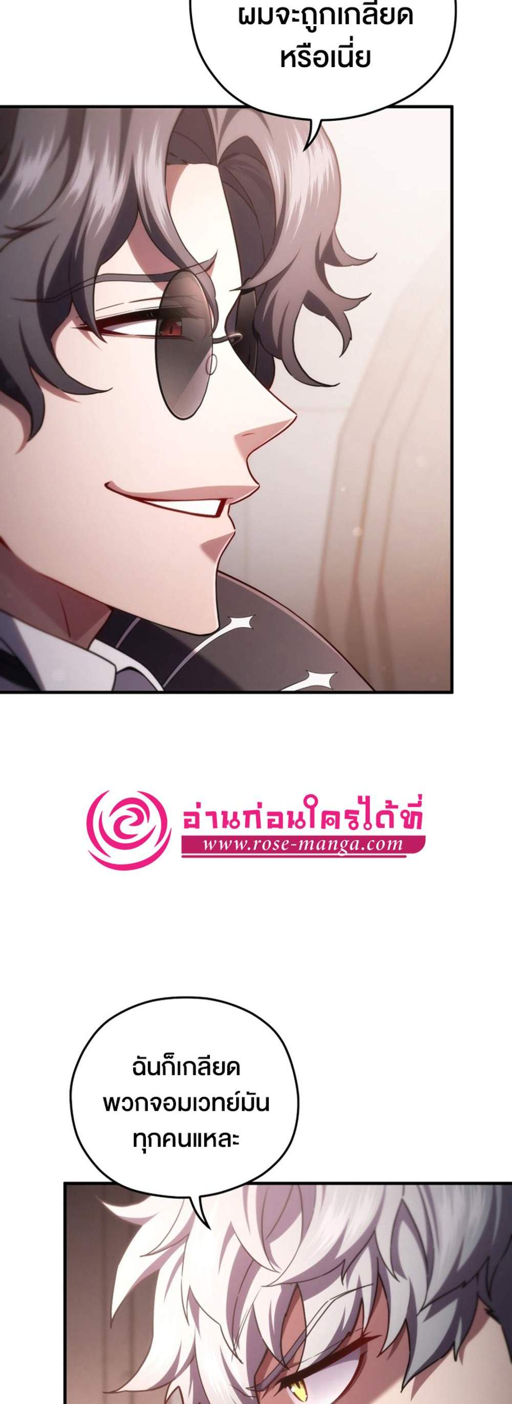 Damn Reincarnation แปลไทย