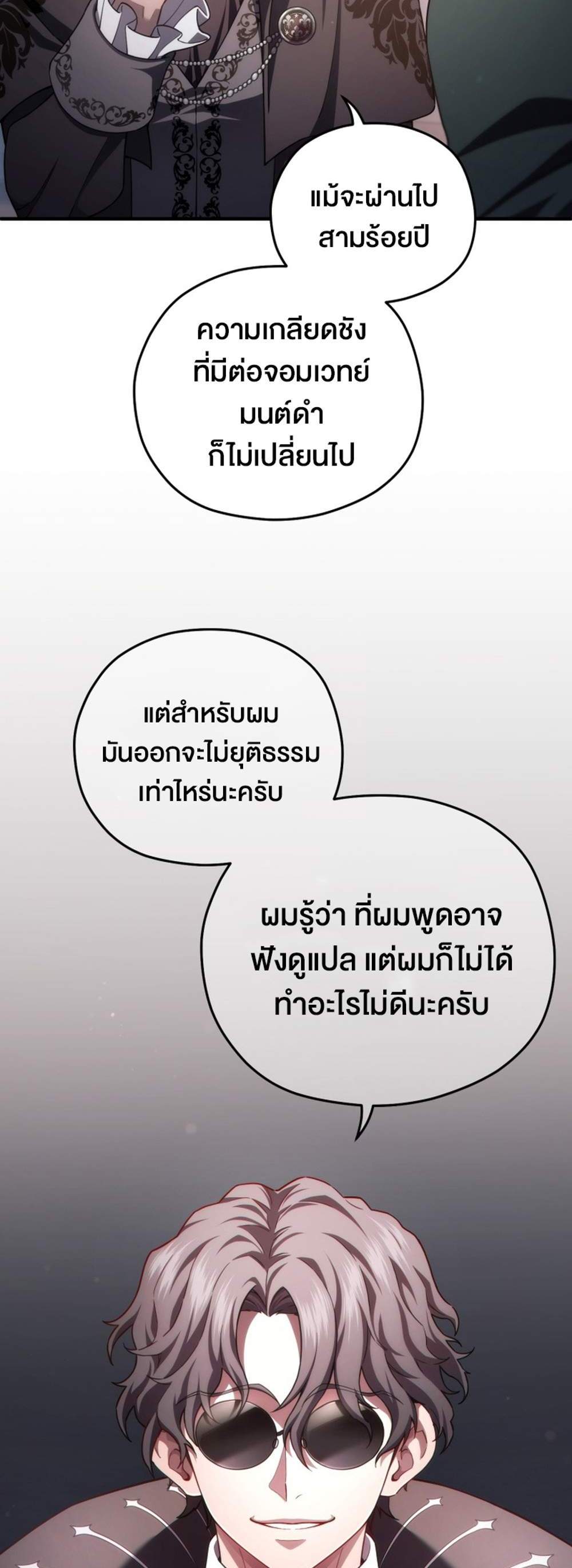 Damn Reincarnation แปลไทย