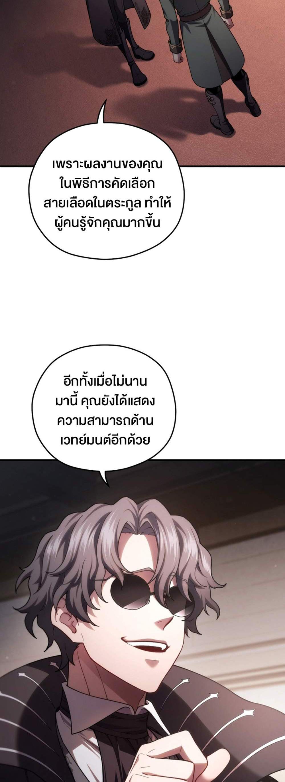 Damn Reincarnation แปลไทย