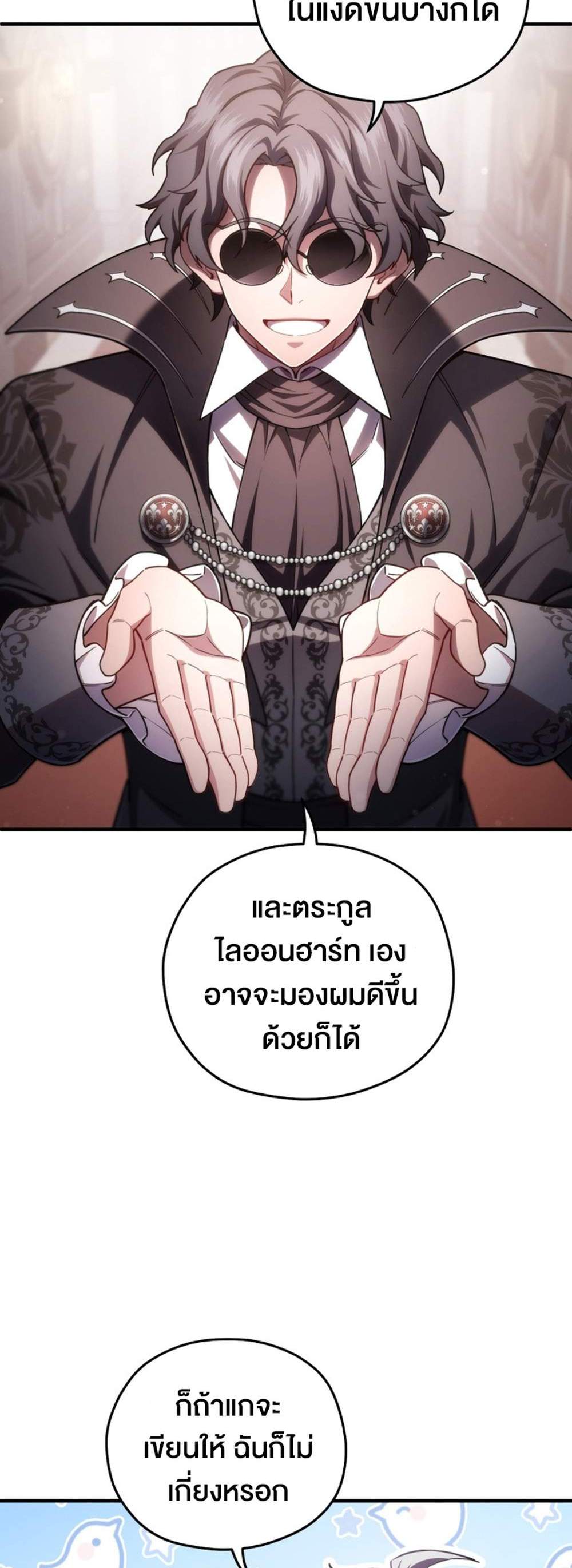 Damn Reincarnation แปลไทย