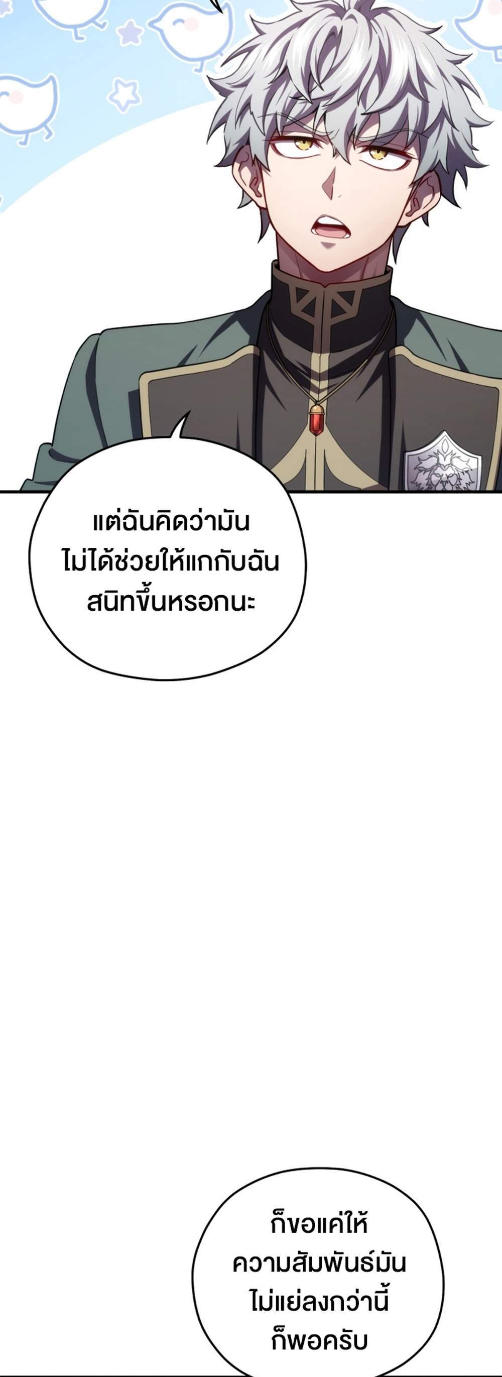 Damn Reincarnation แปลไทย