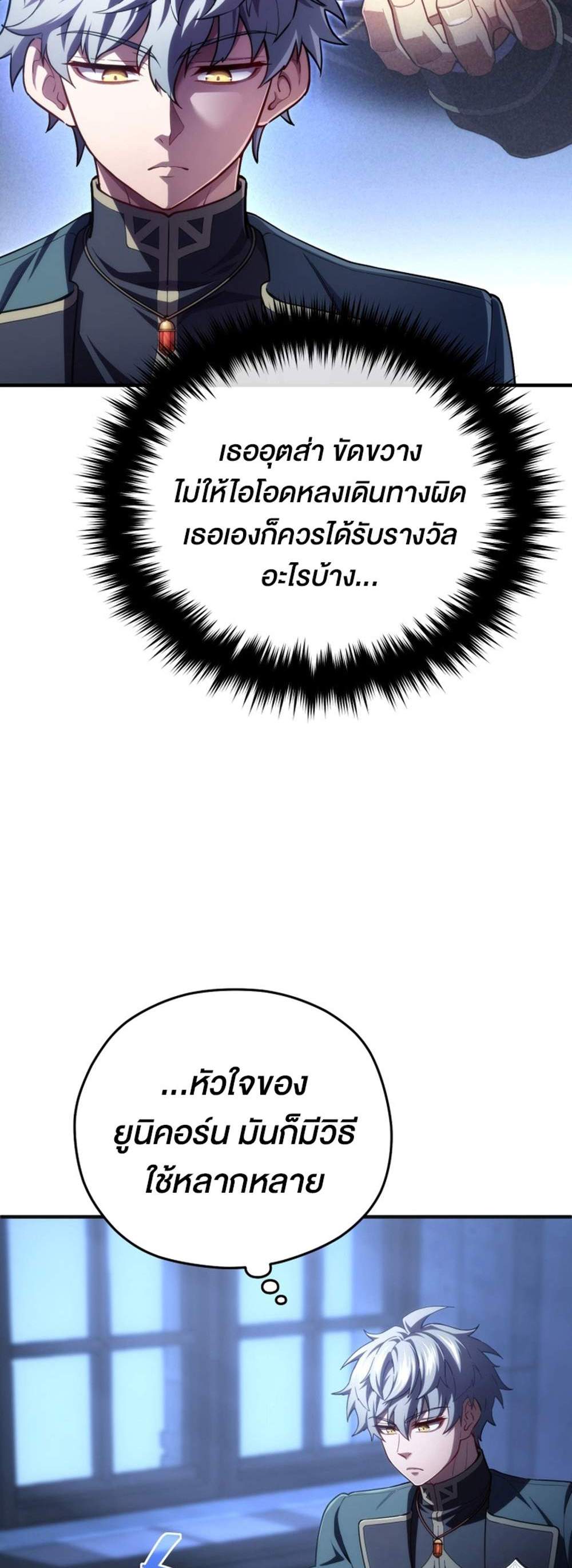 Damn Reincarnation แปลไทย