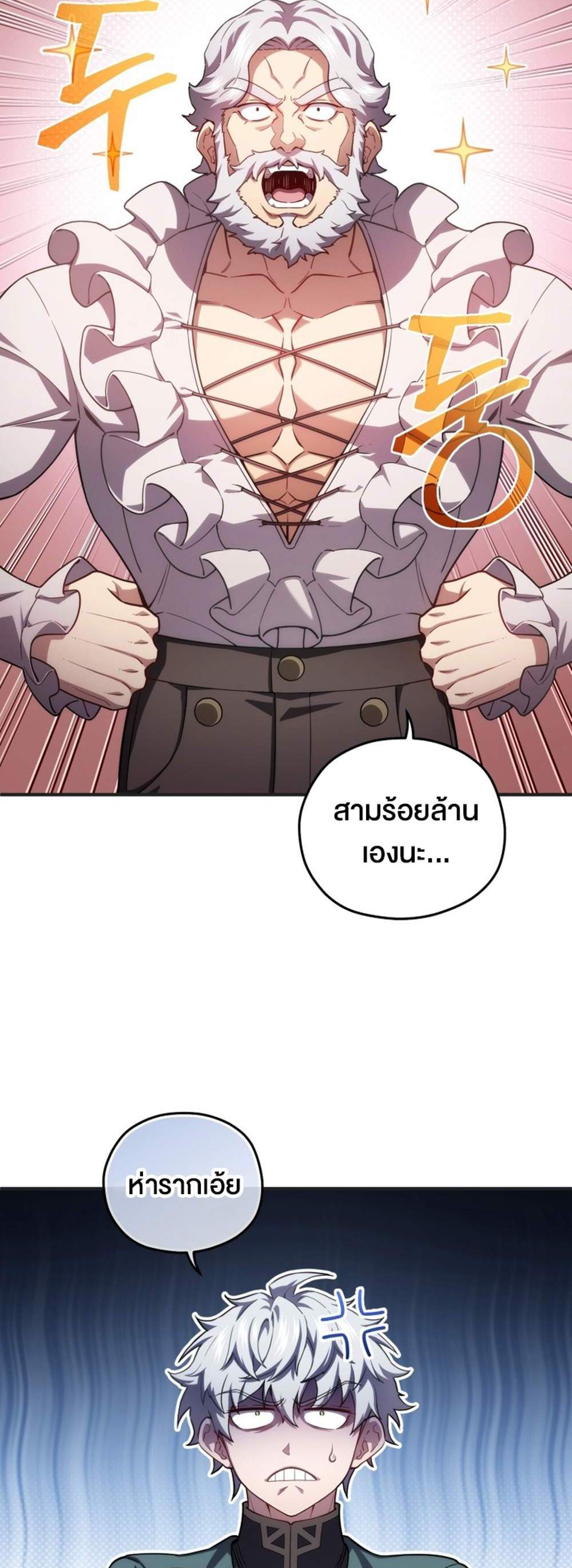 Damn Reincarnation แปลไทย