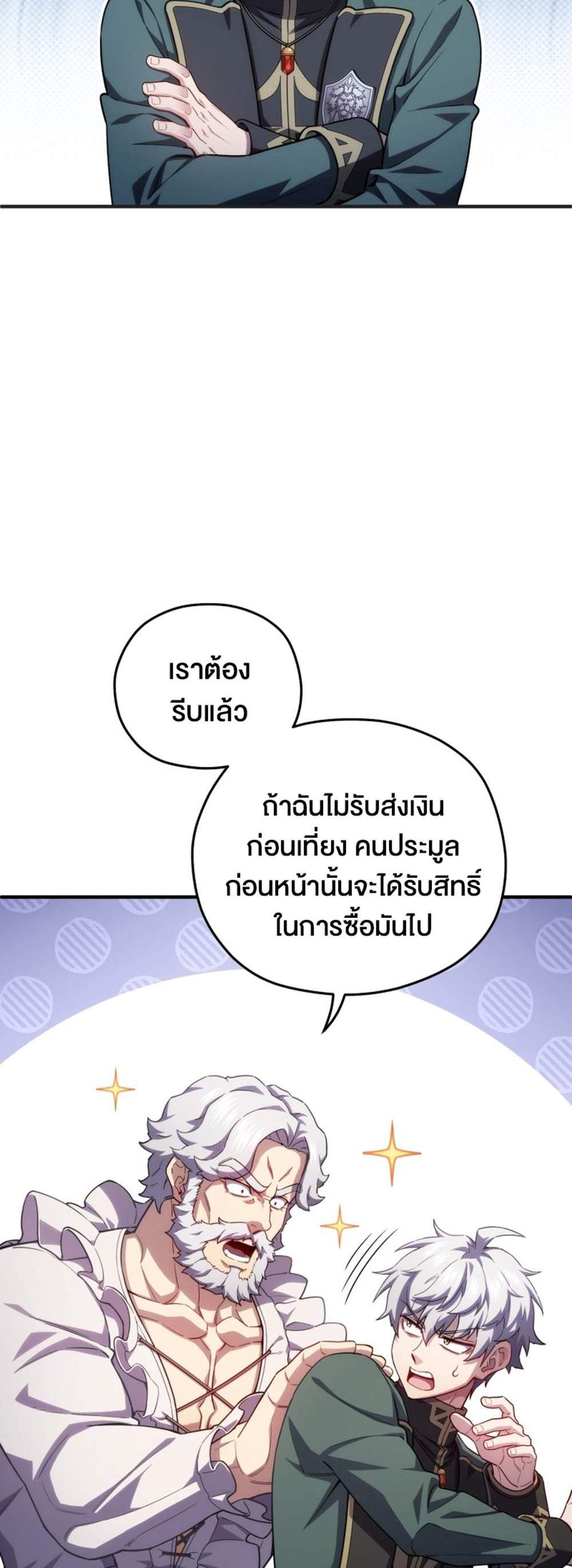 Damn Reincarnation แปลไทย