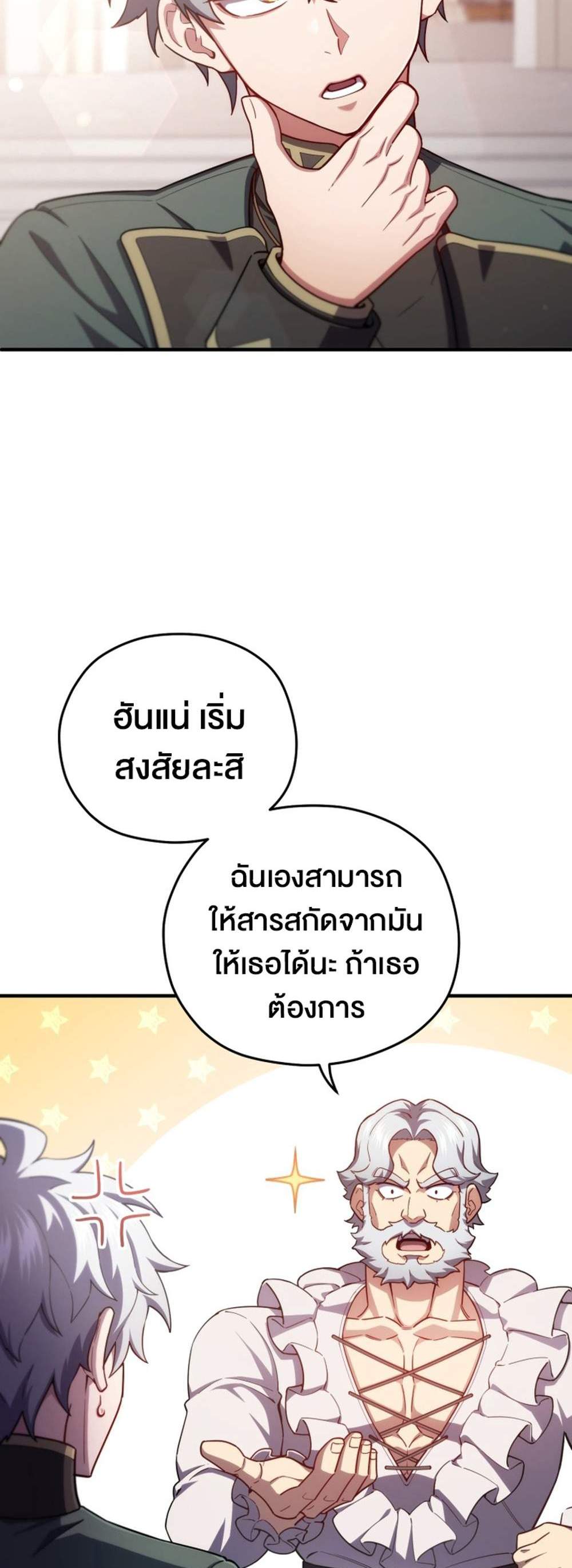 Damn Reincarnation แปลไทย