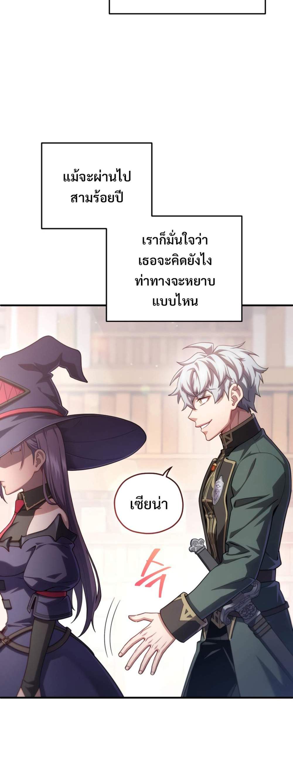 Damn Reincarnation แปลไทย