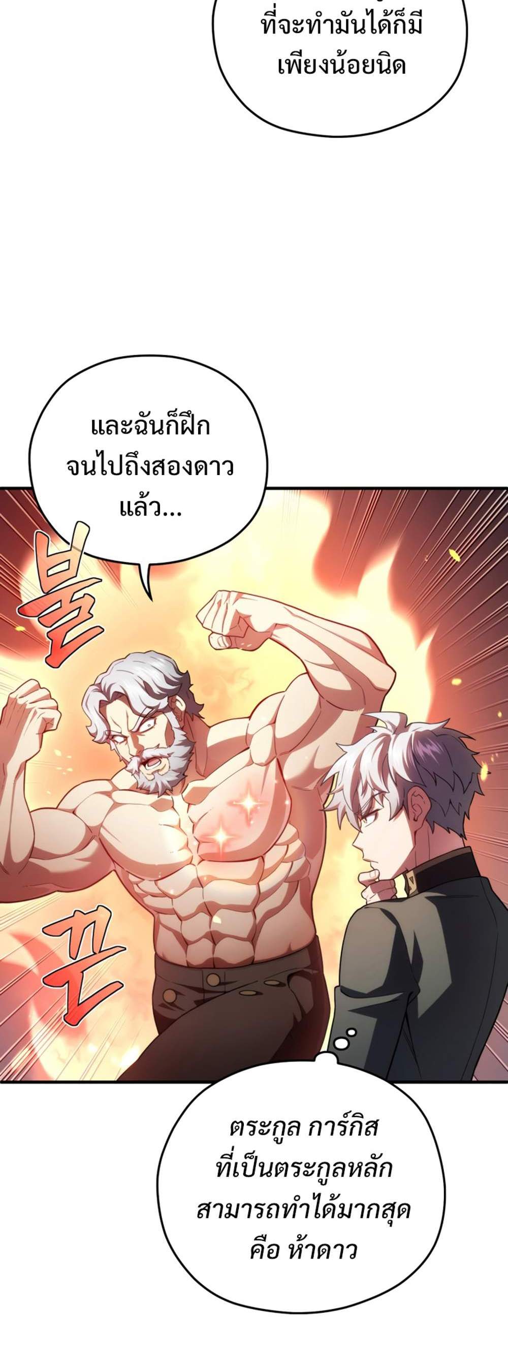 Damn Reincarnation แปลไทย