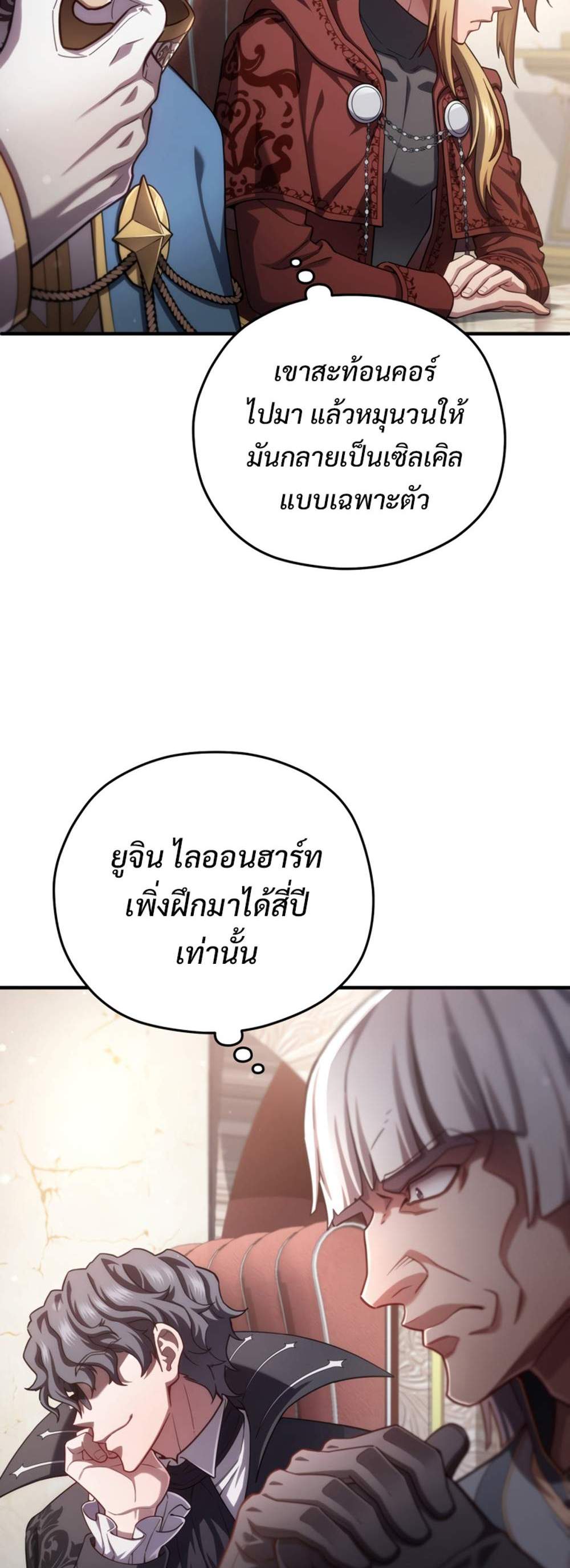 Damn Reincarnation แปลไทย