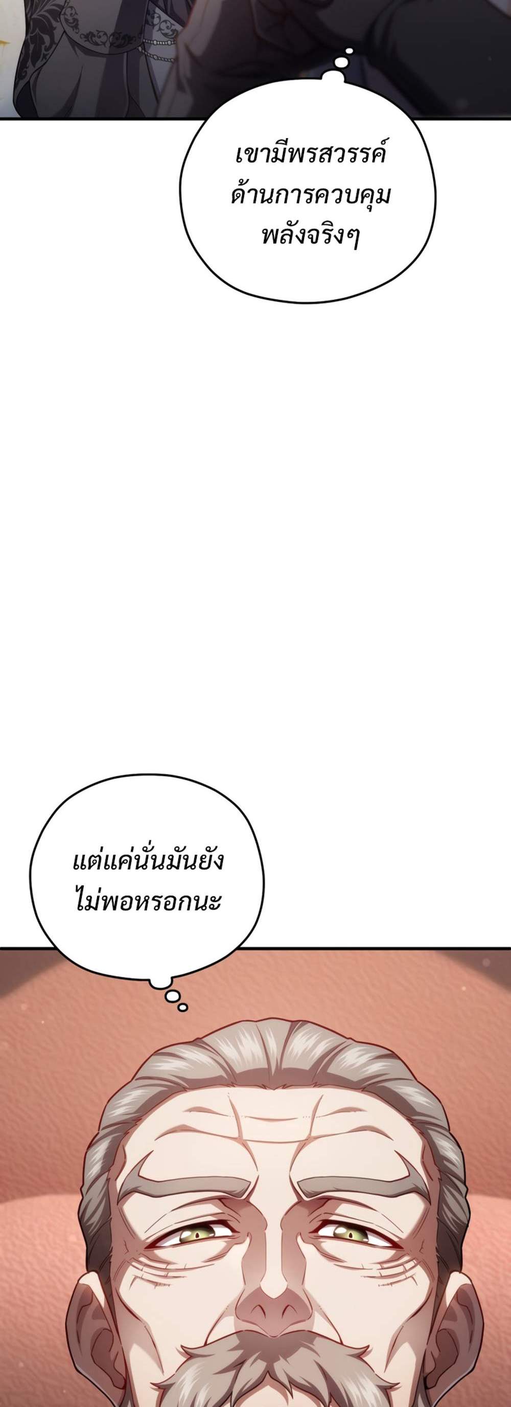 Damn Reincarnation แปลไทย