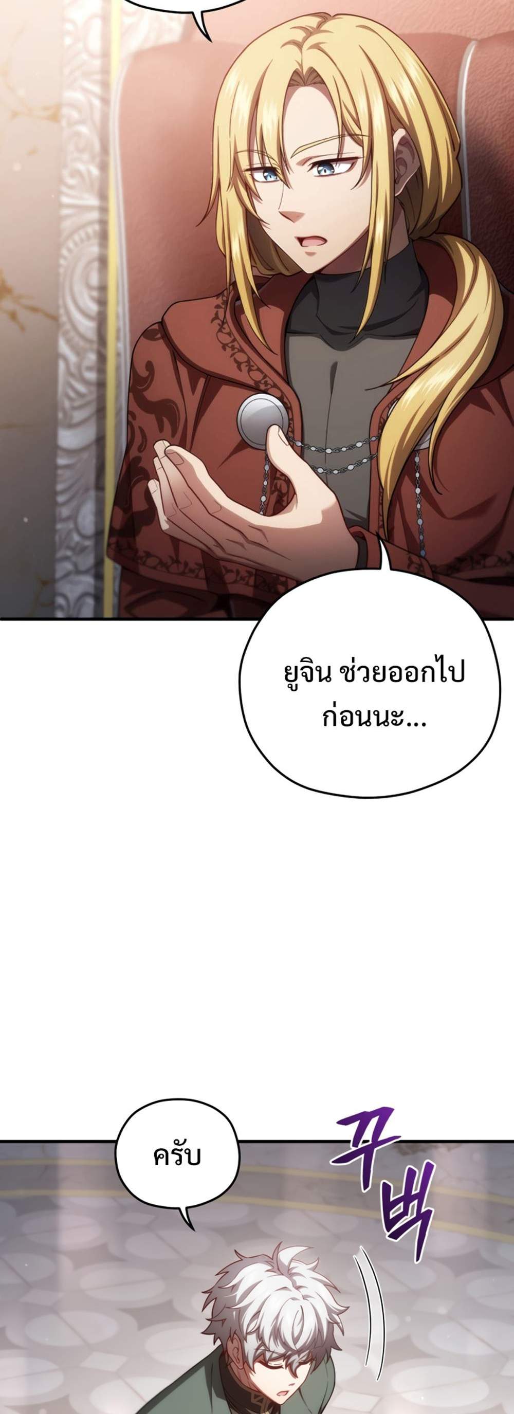 Damn Reincarnation แปลไทย