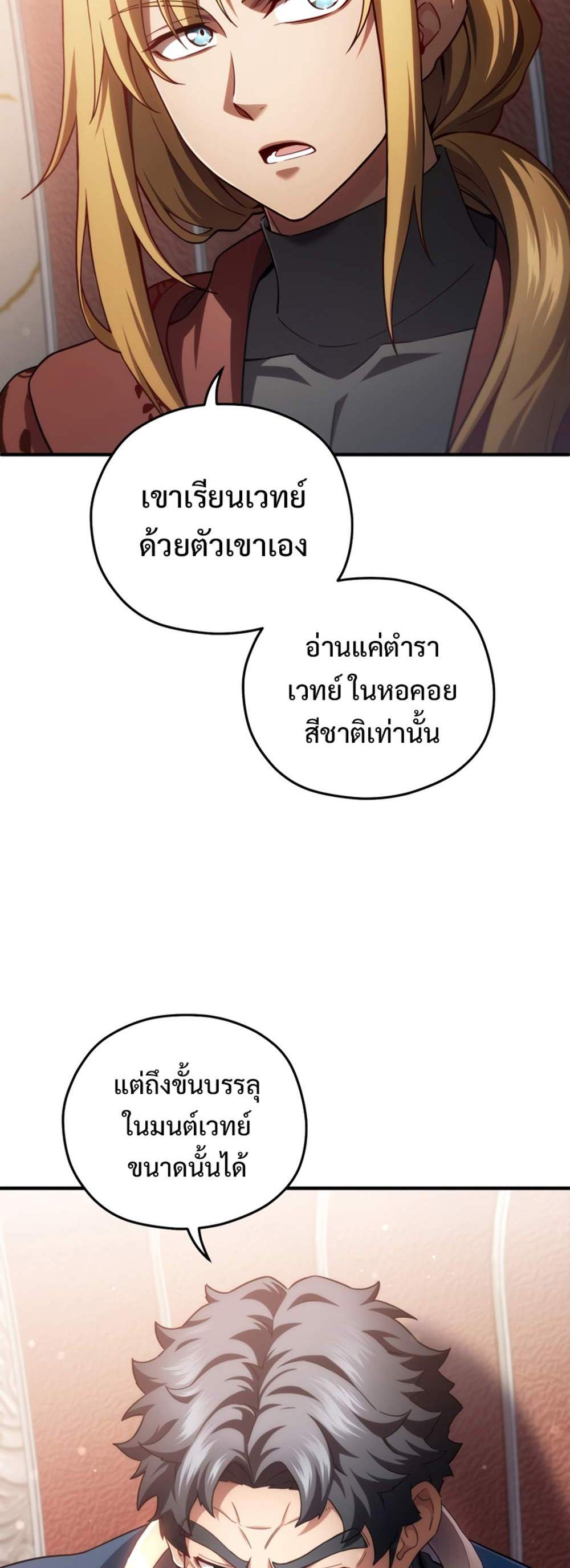 Damn Reincarnation แปลไทย