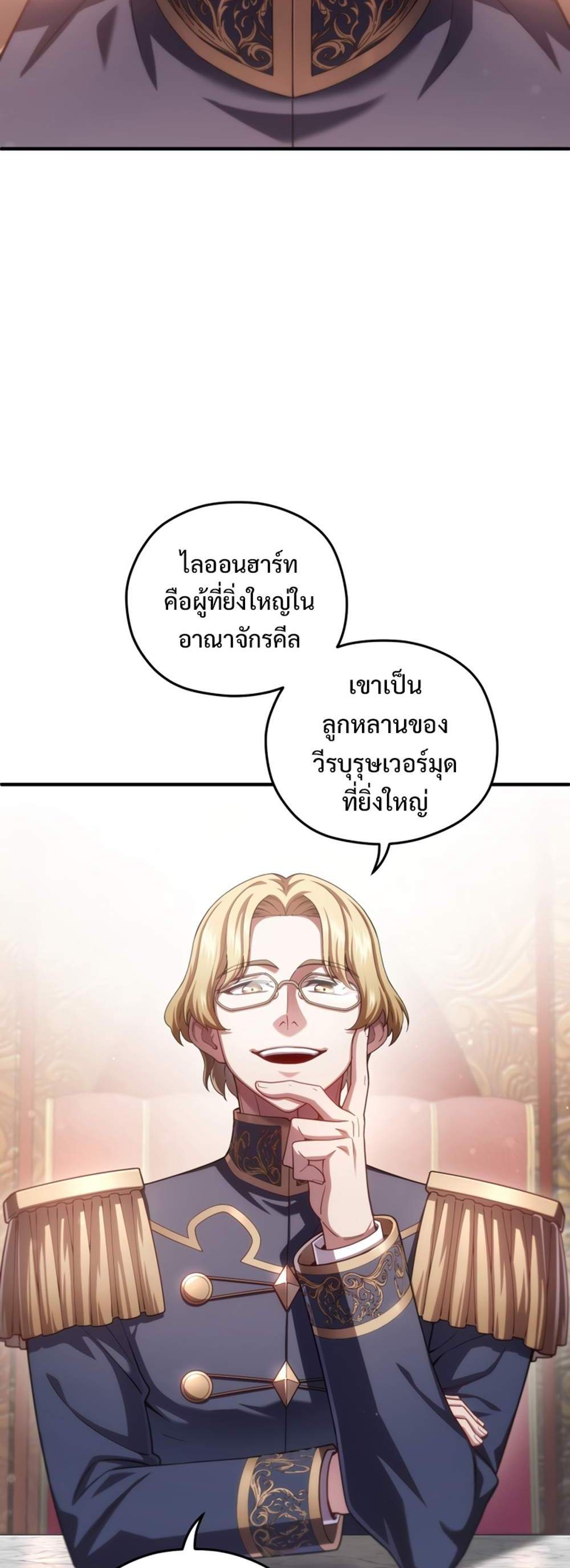 Damn Reincarnation แปลไทย