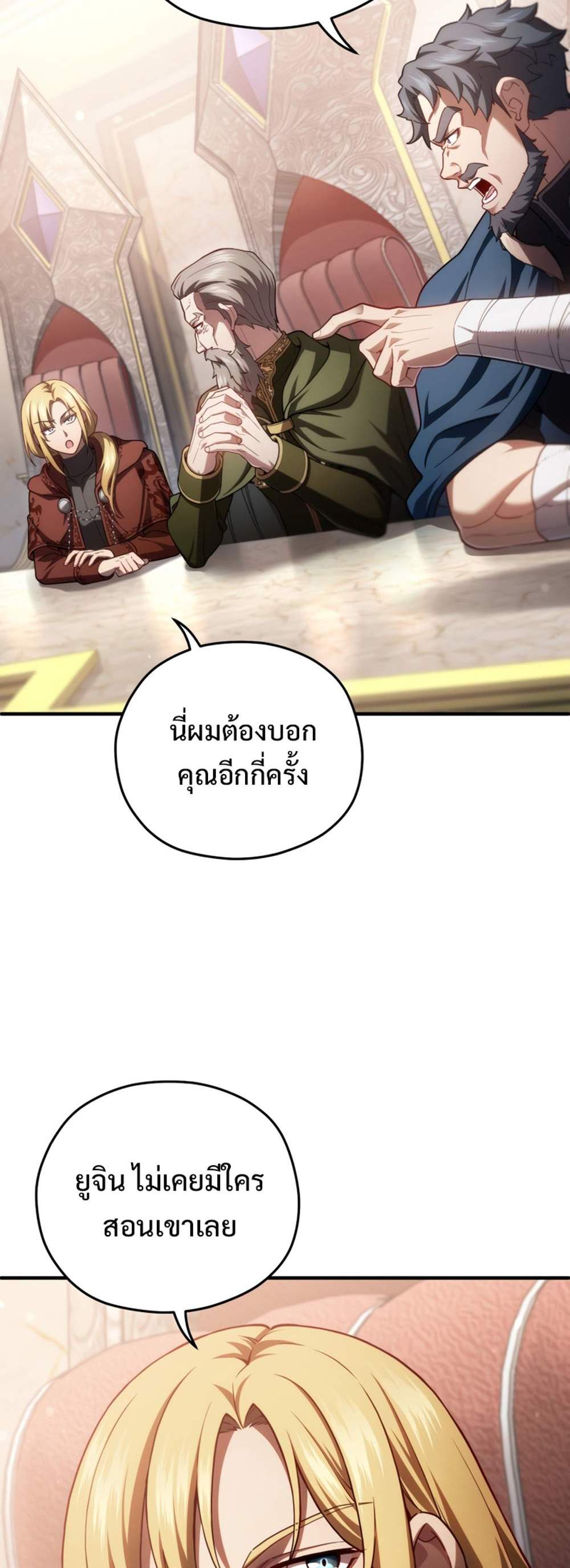 Damn Reincarnation แปลไทย