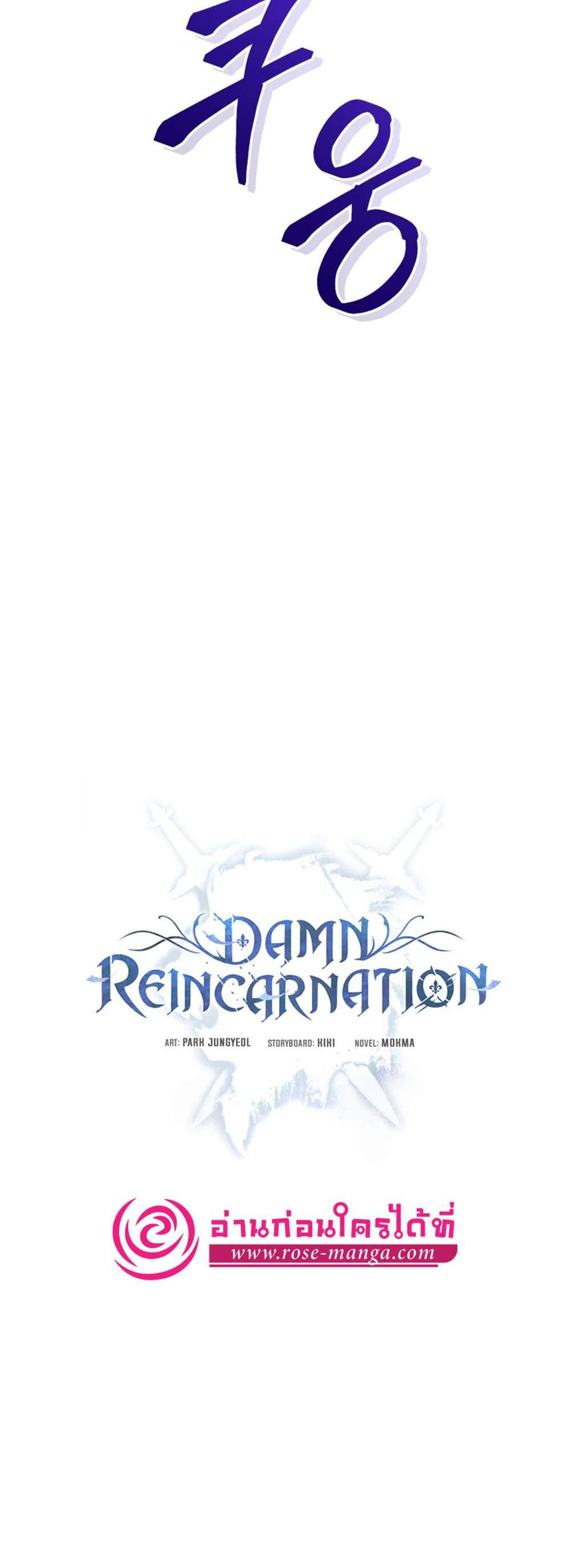 Damn Reincarnation แปลไทย