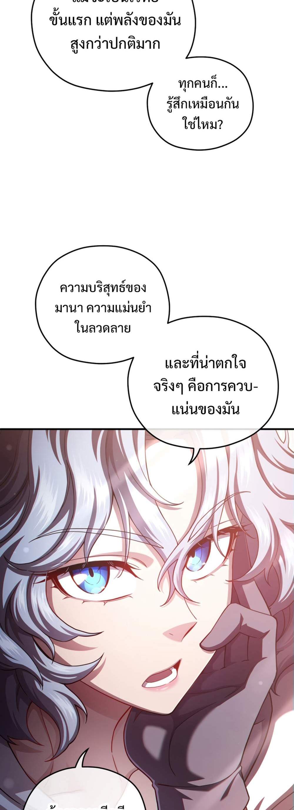 Damn Reincarnation แปลไทย