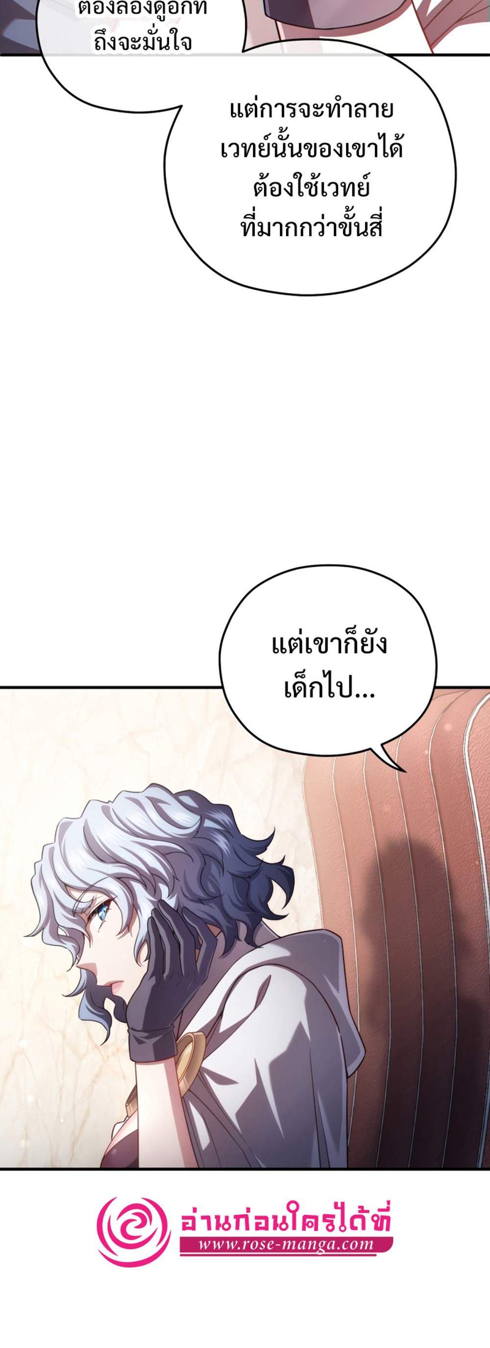 Damn Reincarnation แปลไทย