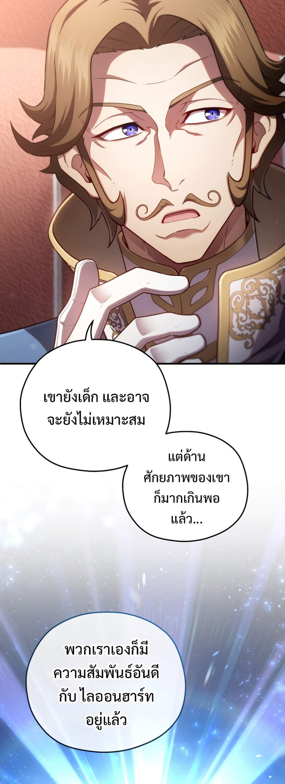 Damn Reincarnation แปลไทย