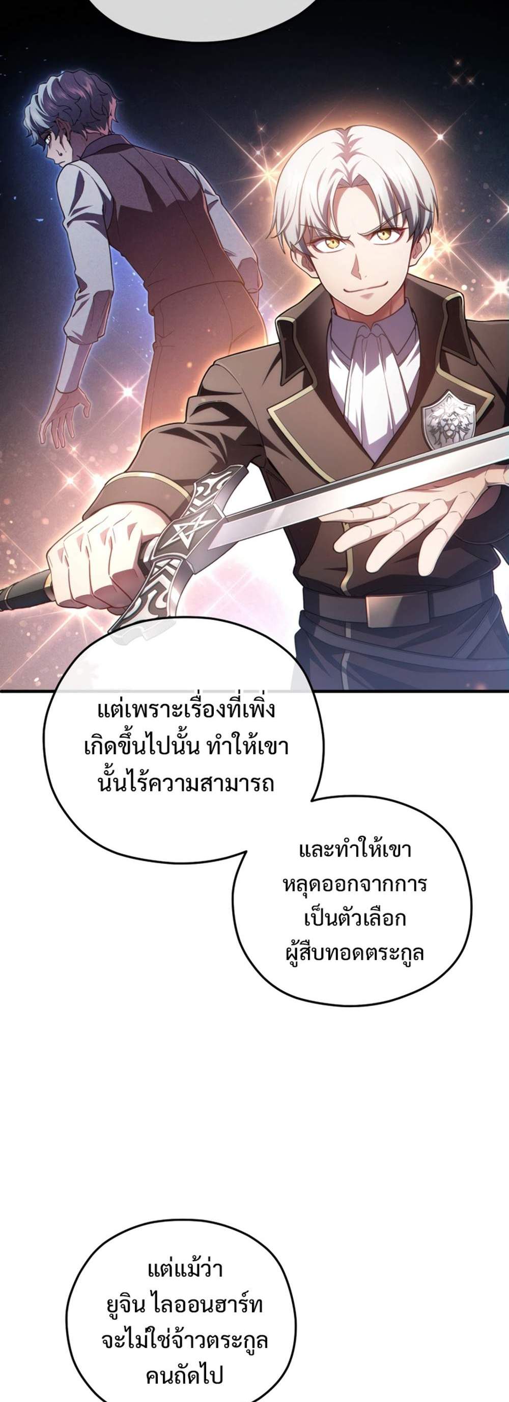 Damn Reincarnation แปลไทย