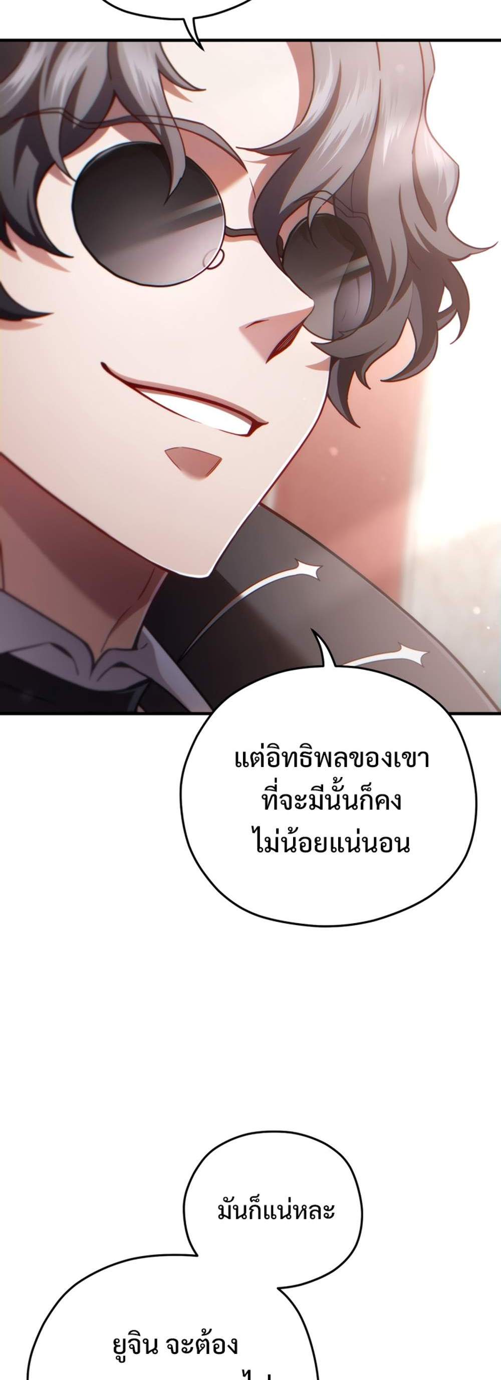 Damn Reincarnation แปลไทย