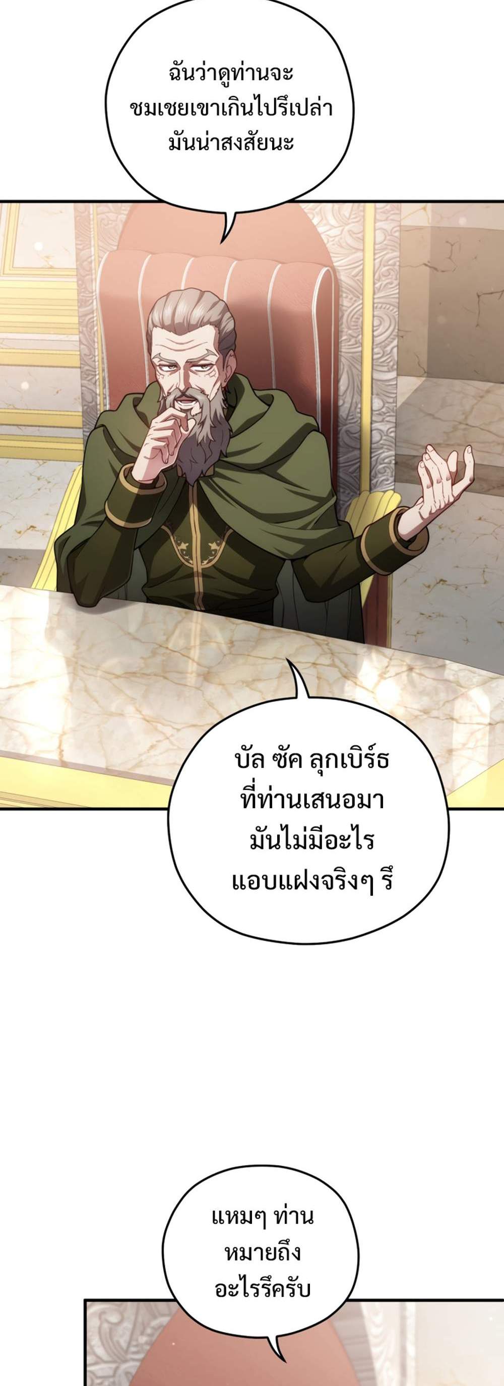 Damn Reincarnation แปลไทย