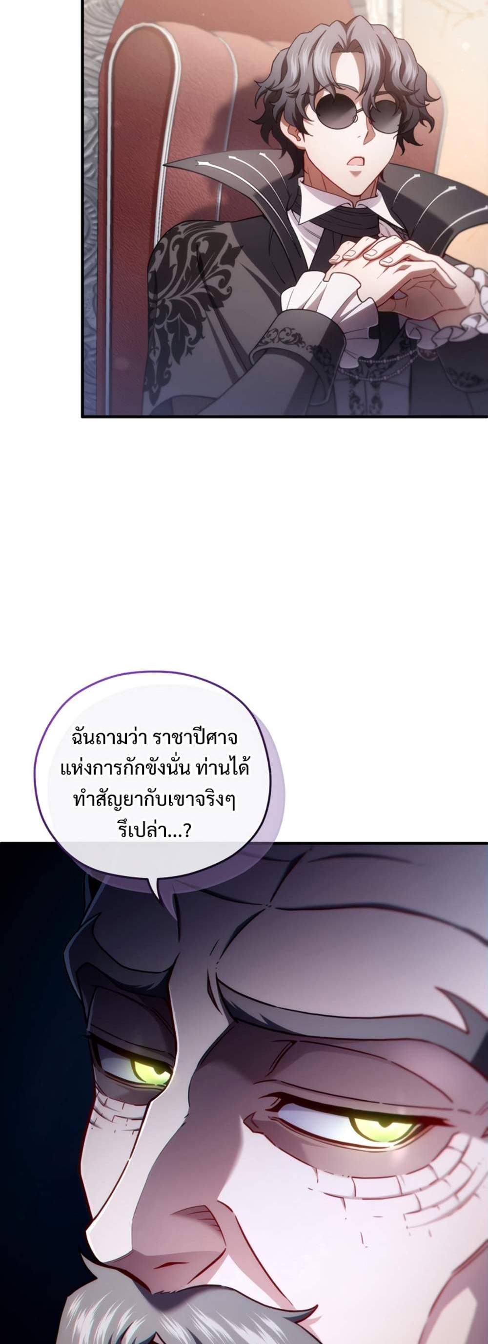 Damn Reincarnation แปลไทย