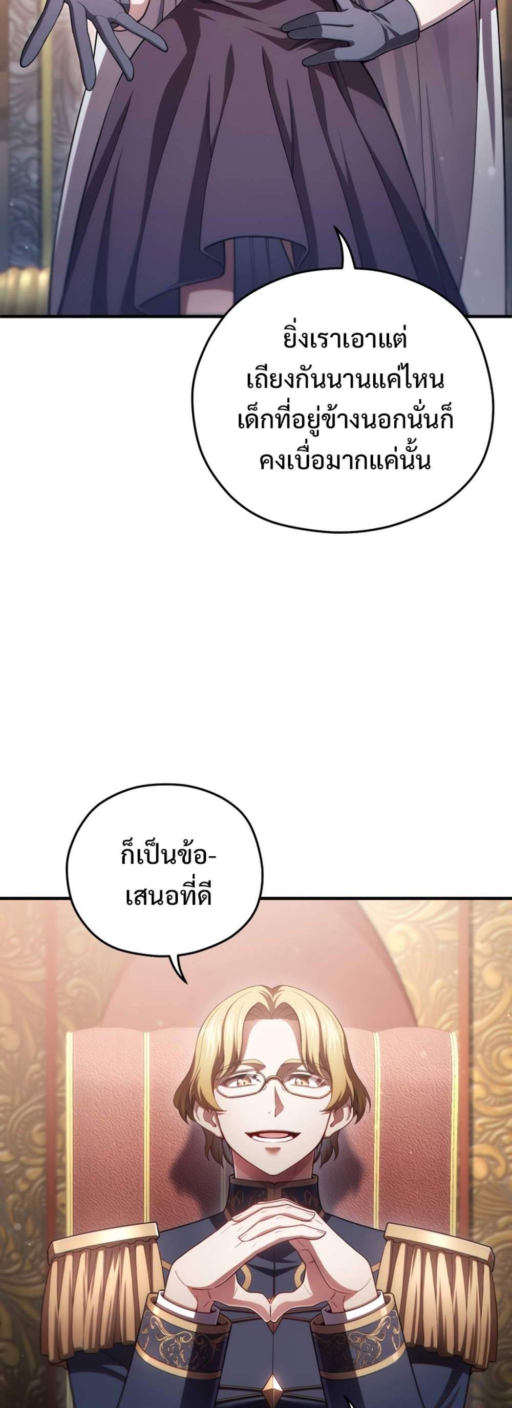 Damn Reincarnation แปลไทย