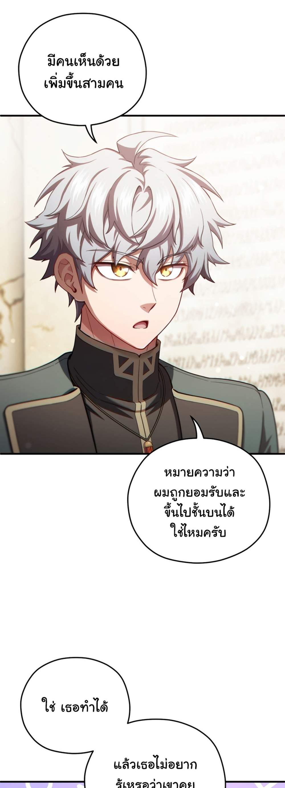 Damn Reincarnation แปลไทย