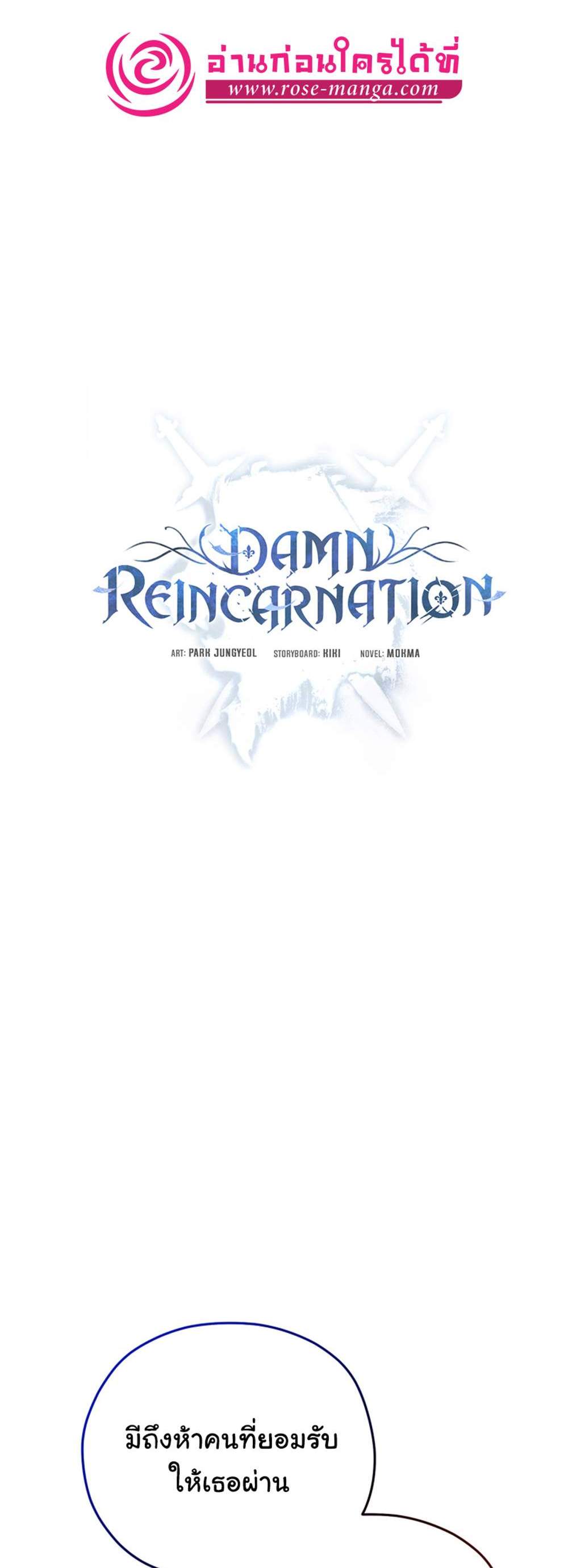 Damn Reincarnation แปลไทย