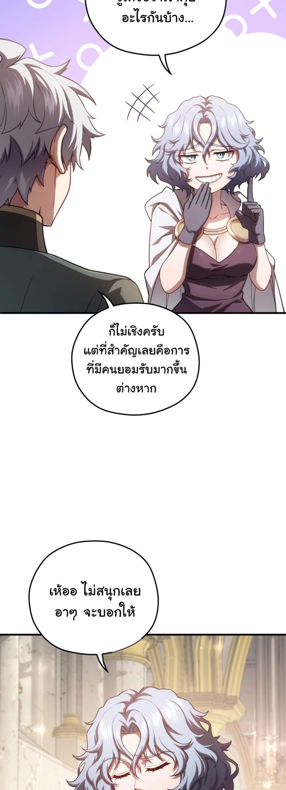 Damn Reincarnation แปลไทย